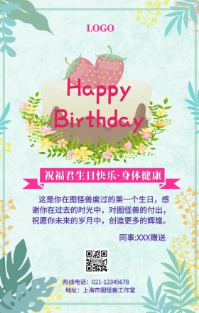 生日快乐手机营销海报