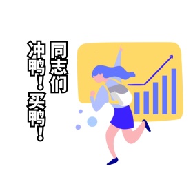 双十一表情包留白简约剁手买公众号配图