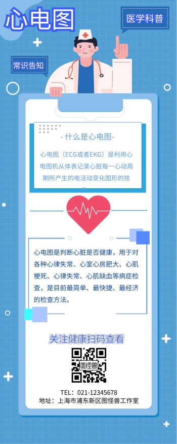 心电图扁平蓝色科普易拉宝