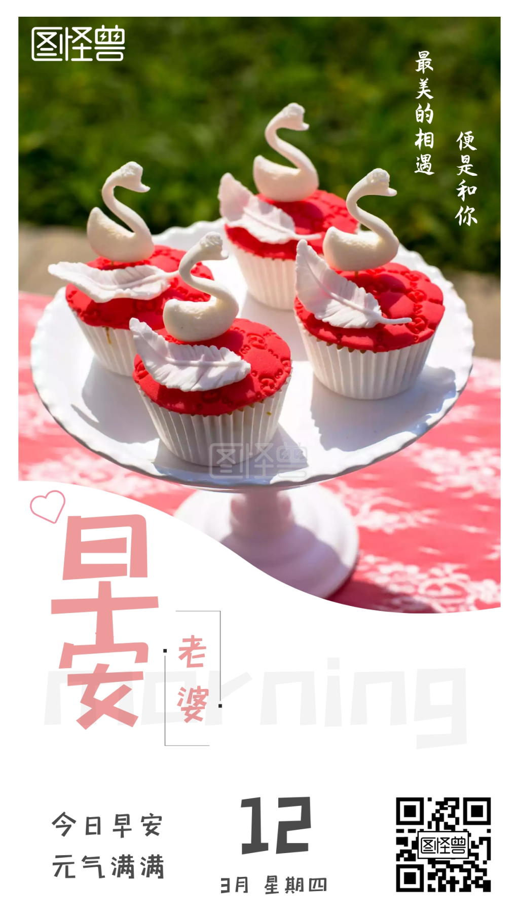 早安 日签 老婆