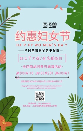 简约妇女节金店海报