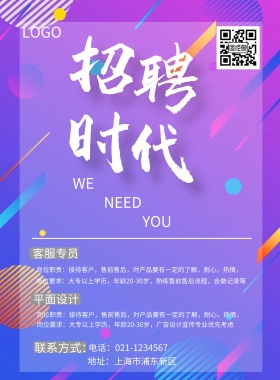 绿色招聘海报