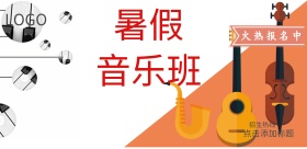 暑期音乐艺术培训招生海报