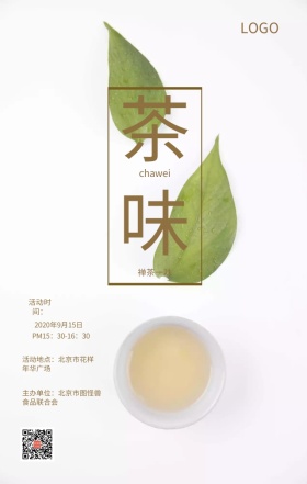 简约手绘插画落叶茶叶手机海报