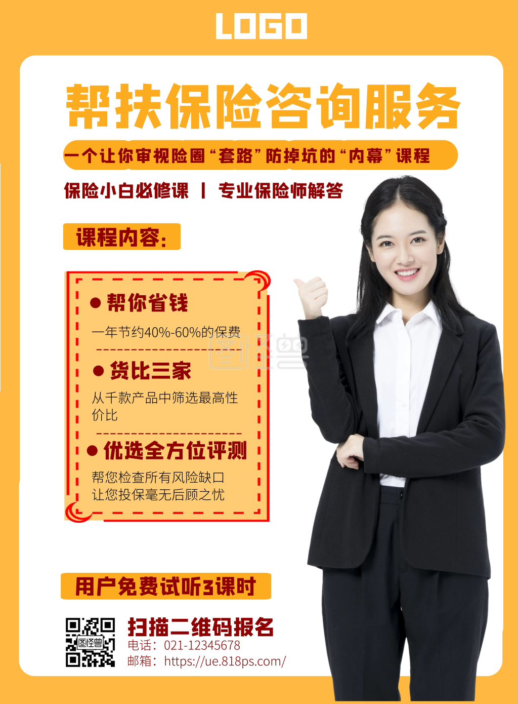 保险咨询服务竖版海报黄色金钱