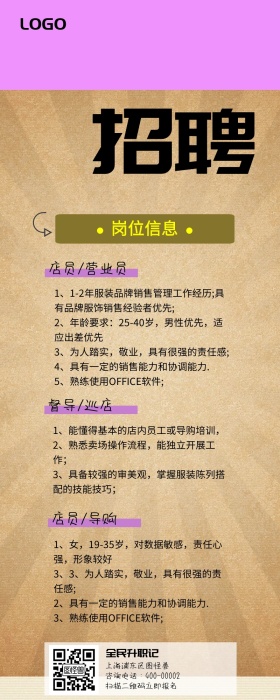 春招零售服务人员招聘营销长图