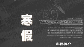 寒假手抄报简约创意卡通手抄报