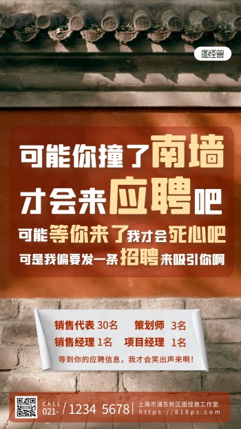 招聘海报在线制作