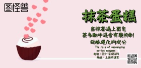 抹茶蛋糕宣传海报