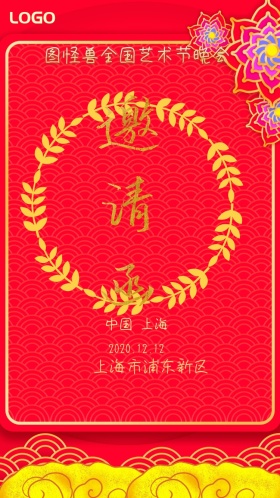 传统风格金色字艺术节晚会邀请函