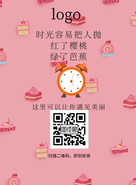 扫码下载安装海报