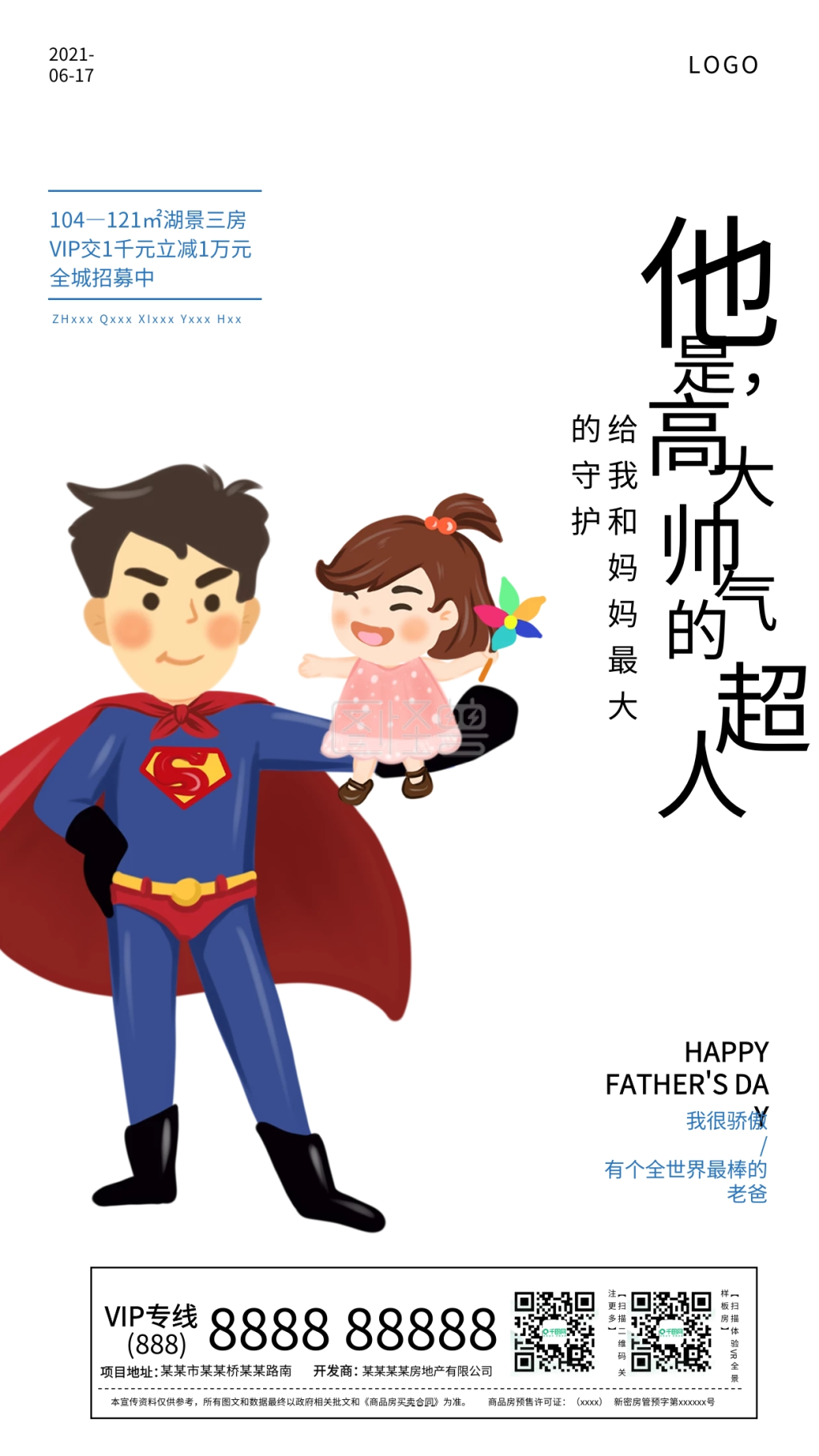 父亲节海报超人海报