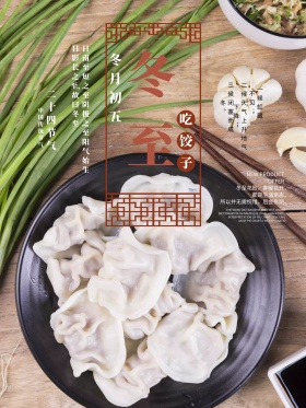 平面广告创意版式设计简约复古梅花冬季冬至饺子二十四节气海报