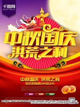 中秋国庆促销海报C4D精品渲染促销模板