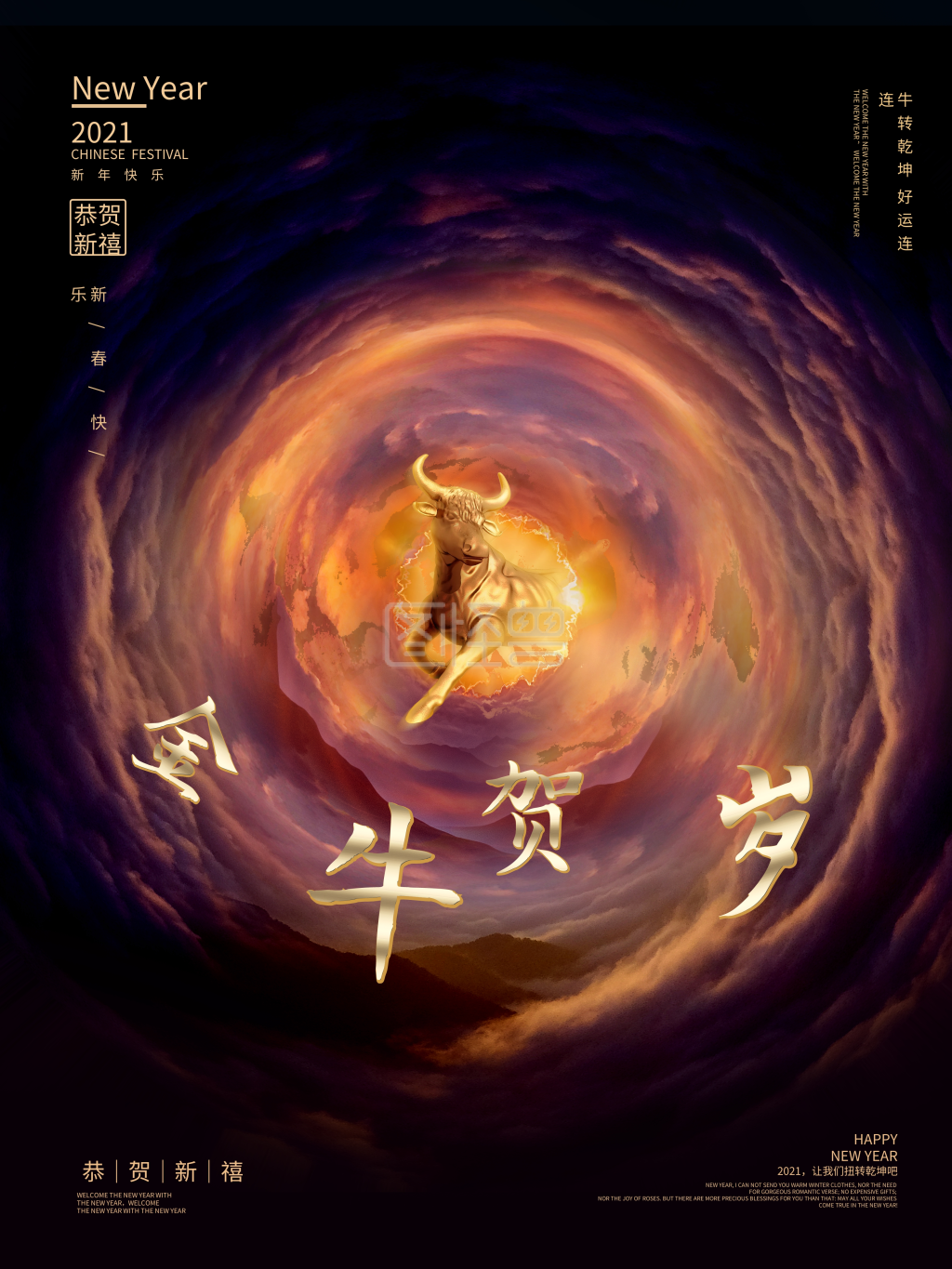 原创极坐标艺术牛年金牛贺岁春节海报