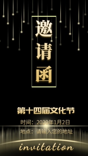 邀请函大气典雅商业金色