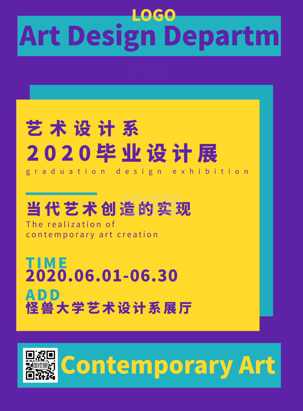 艺术设计系毕业设计展撞色宣传海报
