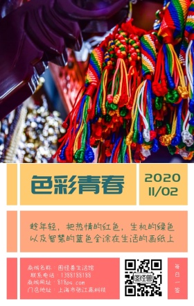 色彩青春多彩缤纷色卡日签