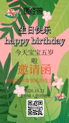 生日会邀请函