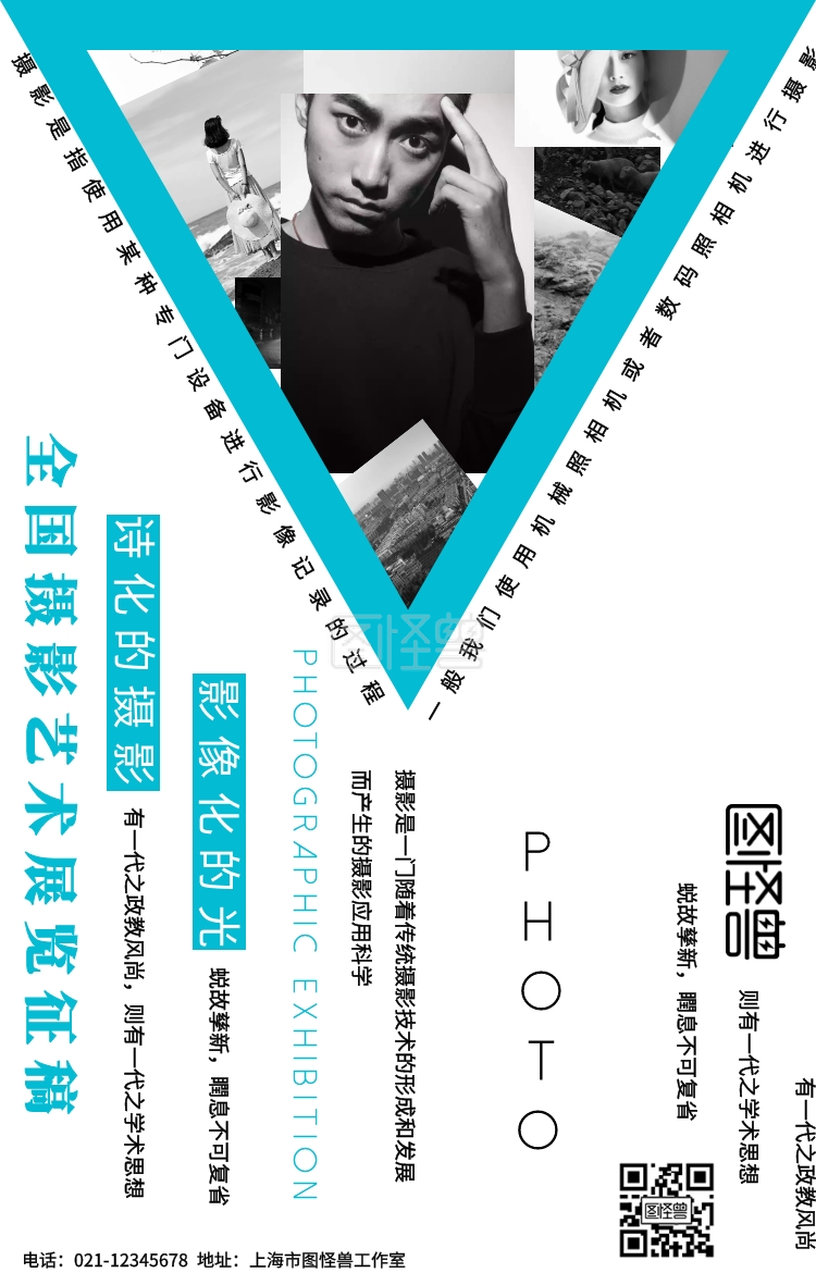 摄影宣传-蓝色摄影风全国摄影艺术展宣传海报在线图片制作-图怪兽