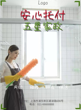 家政服务宣传海报模板