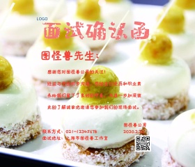 面试确认函鲜花粉色面试邀请函
