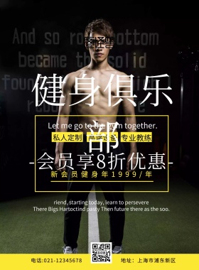 健身俱乐部介绍单黑色创意摄影促销宣传单