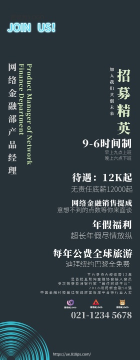 金融业简约商业风招聘易拉宝