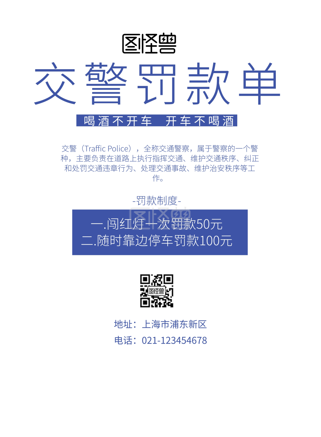 交警罚款单蓝色简约海报