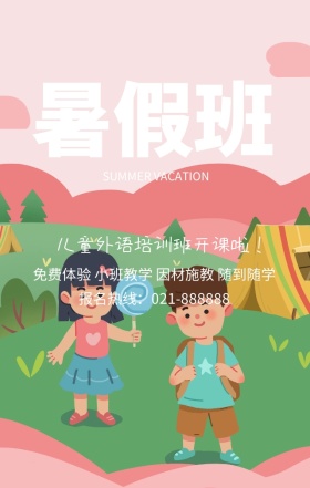 暑假班火热招生蓝色卡通手机海报