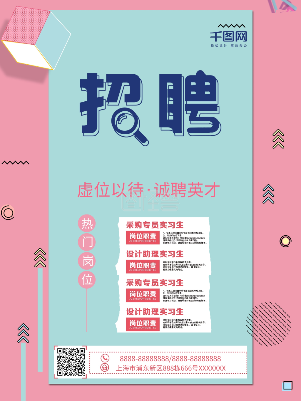 孕婴童奶粉尿裤门店卡通招聘海报