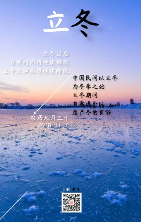 黑白太极简约大气立冬节气营销海报日签