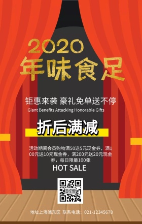 新年宣传促销海报