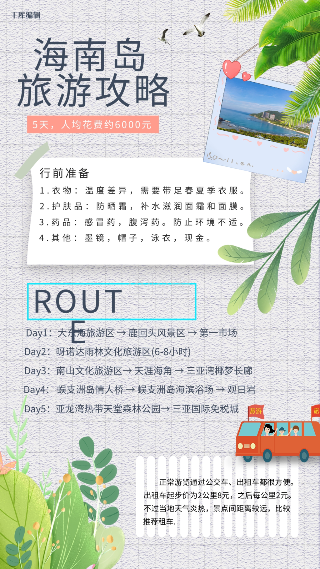 旅游攻略卡通灰色手账风海报