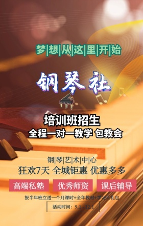 蓝色创意钢琴音符培训班招生手机海报