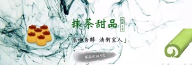简约日式抹茶甜点淘宝食品banner
