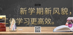 简约创意黑板学习横幅