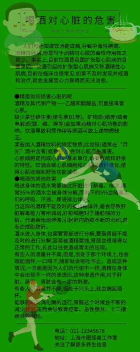 喝酒对心脏的危害营销长图
