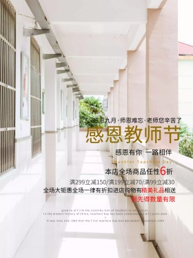 创意感恩教师节促销海报设计