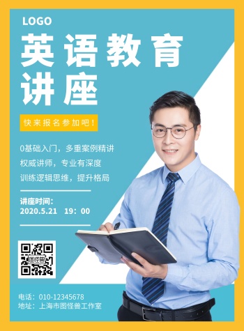 专家英语讲座创意几何蓝色简约宣传竖版海报