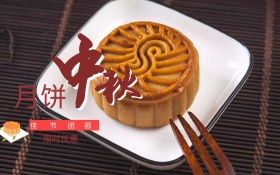 八月十五中秋节月饼海报