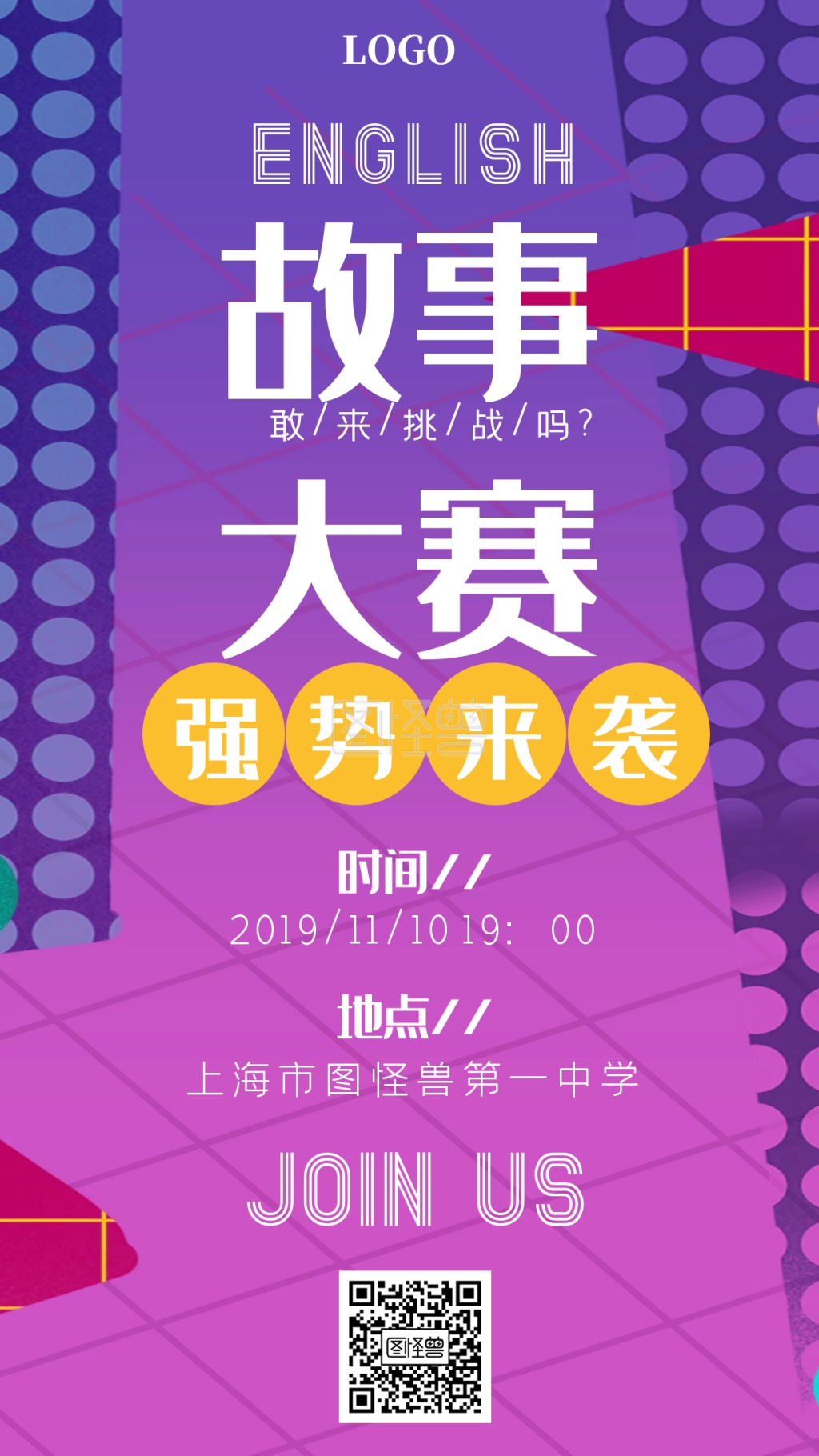 图怪兽英语讲故事大赛比赛创意手机海报设计