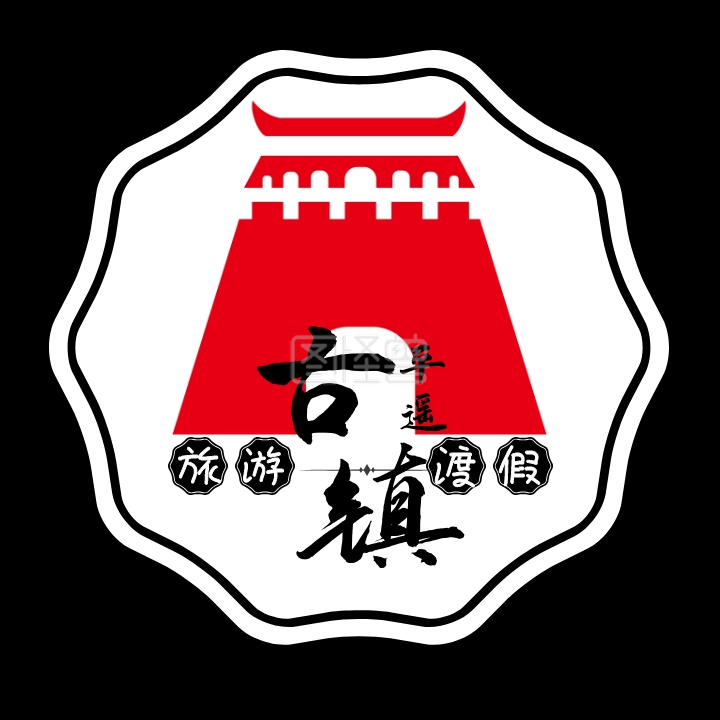 古镇旅游渡假红色房子logo图片