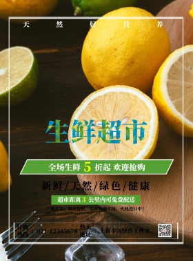 生鲜超市打折促销宣传海报