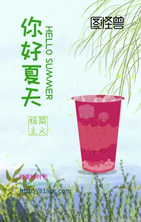 清新手绘极简你好夏天手机海报