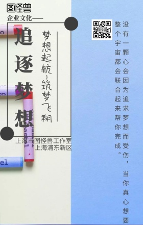 企业文化追逐梦想海报