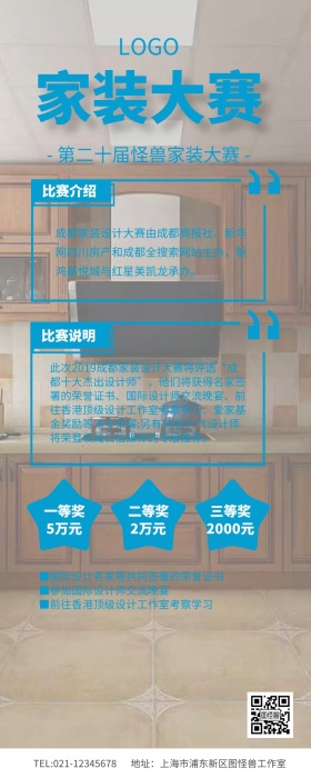 蓝色简约家装大赛家装节说明长图