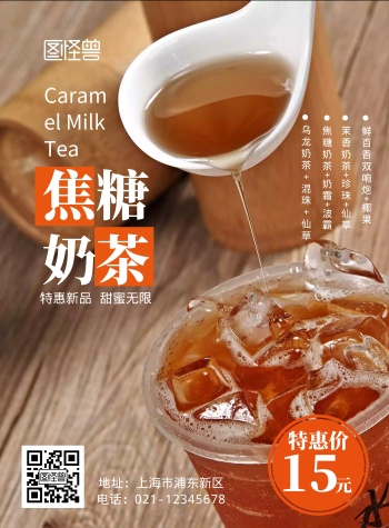 抹茶拿铁黄色系宣传促销竖版海报