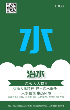 治水绿色几何可爱商务手机海报