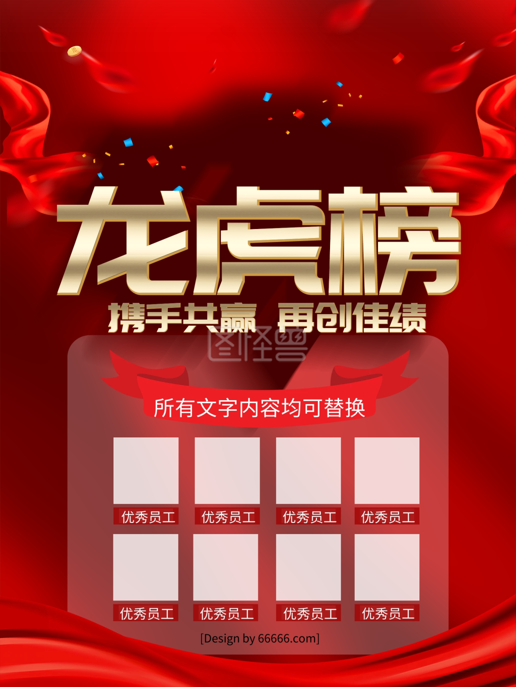 作品介绍声明图怪兽光影风海报频道提供《龙虎榜》在线图片设计制作